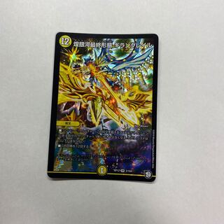 煌銀河最終形態 ギラングレイル