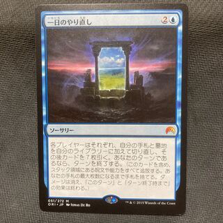 一日のやり直し