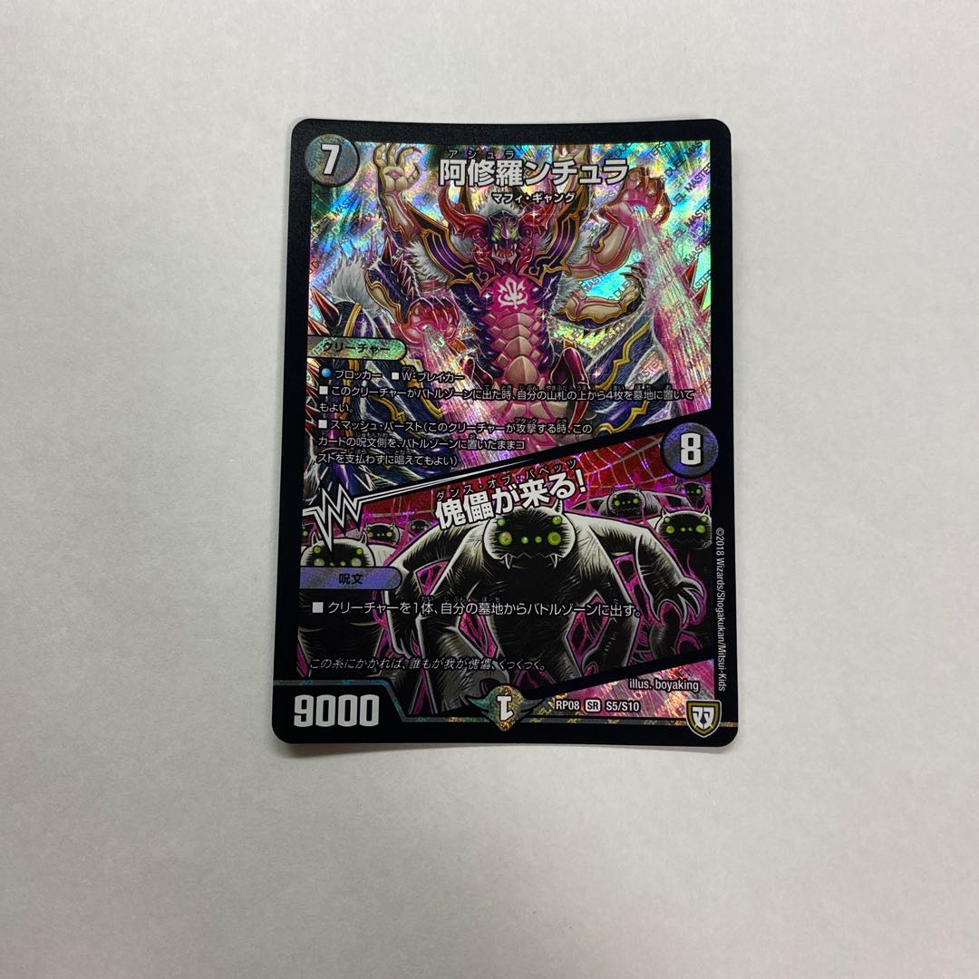 阿修羅ンチュラ|傀儡が来る!