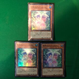 遊戯王　相愛のアンブレカム SR 3枚セット
