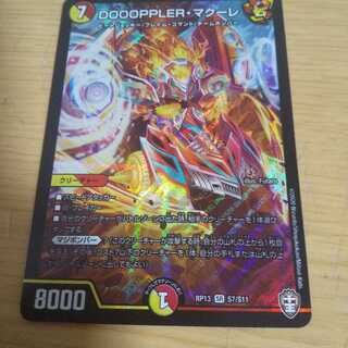 DOOOPPLER・マクーレ