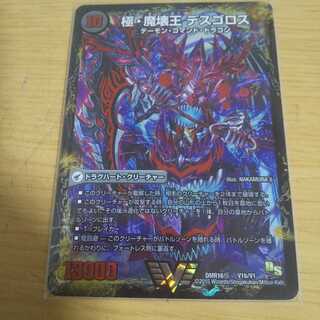 極魔王殿 ウェルカム・ヘル｜極・魔壊王 デスゴロス