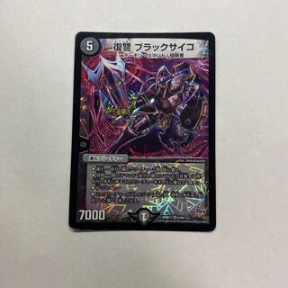 復讐 ブラックサイコ