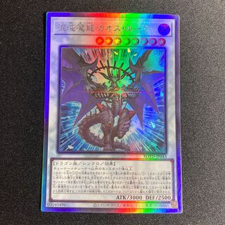 混沌魔龍 カオス・ルーラー HR