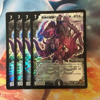 死神の邪蹄ベル・ヘル・デ・ガウル