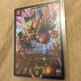 蒼龍の大地 プロモ