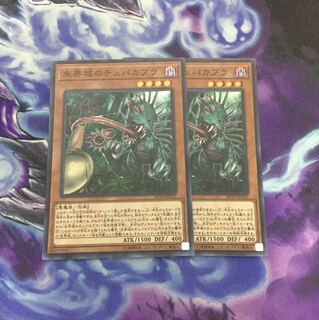 未界域のチュパカブラ 2枚セット