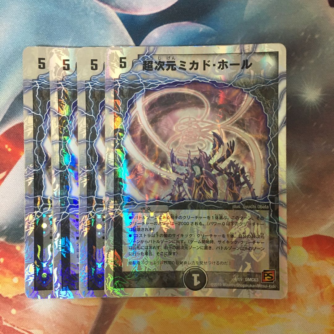 超次元ミカド・ホール