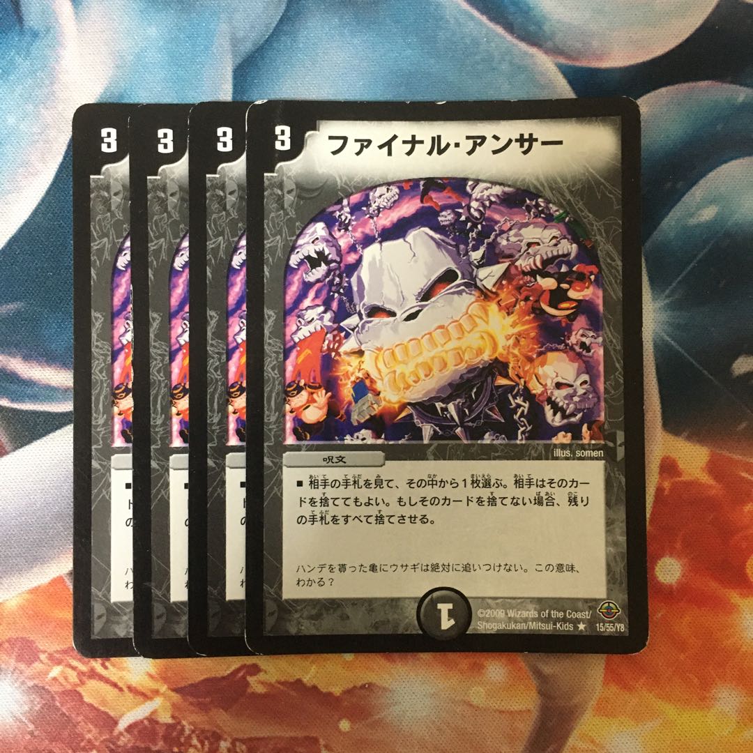 ファイナル・アンサー