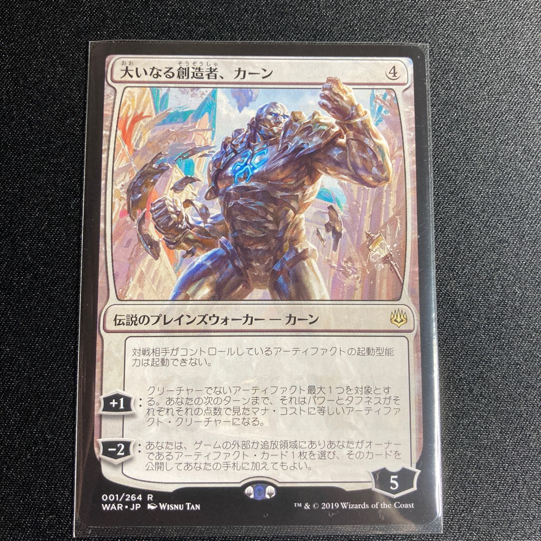 大いなる創造者、カーン 非foil 通常生産版