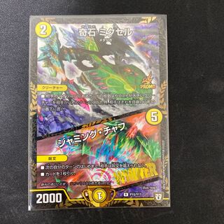 奇石 ミクセル｜ジャミング・チャフ