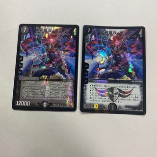 大邪眼B・ロマノフ　2枚