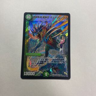 連鎖類超連鎖目 チェインレックス