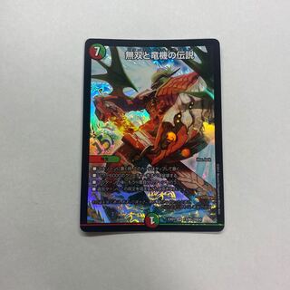 無双と竜機の伝説