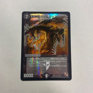 黒神龍グールジェネレイド　