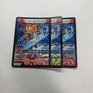シン・ガイギンガ　3枚