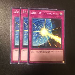 波紋のバリア -ウェーブ・フォース- N