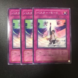 バスター・モード N