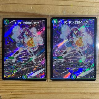 ドンドン水撒くナウ