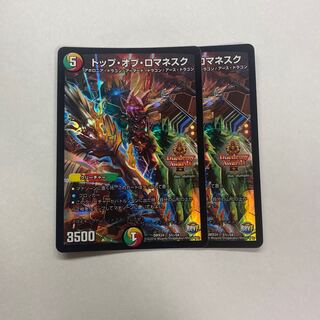 トップ・オブ・ロマネスク　2枚