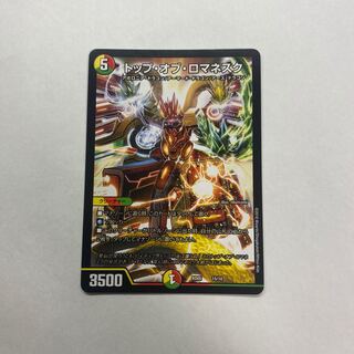 トップ・オブ・ロマネスク