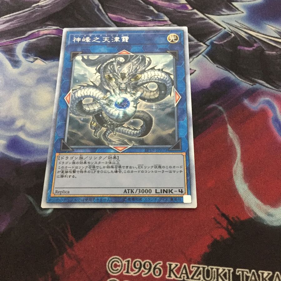 神峰之天津龗EXシク1枚(Used) （1606042107）| magi -TCG Marketplace