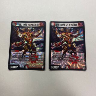 「貪」の鬼 バクロ法師