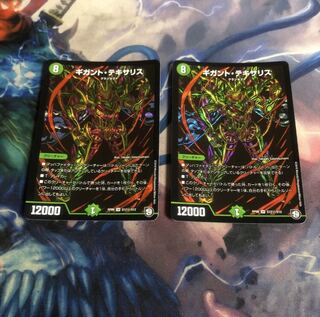 ● ギガント・テキサリス　シク　2枚