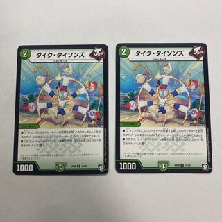 タイク・タイソンズ　2枚