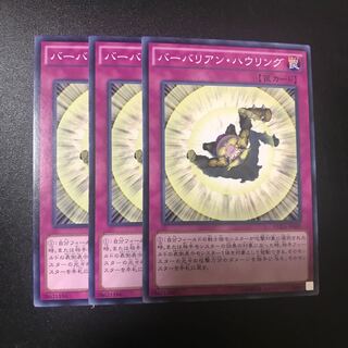 バーバリアン・ハウリング N