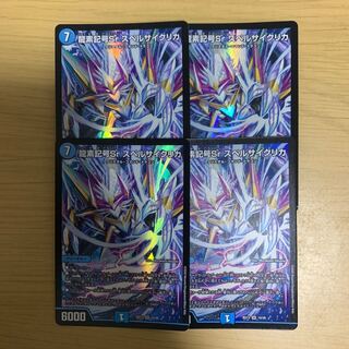 龍素記号Sr スペルサイクリカ　4枚