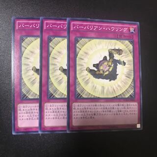 バーバリアン・ハウリング N