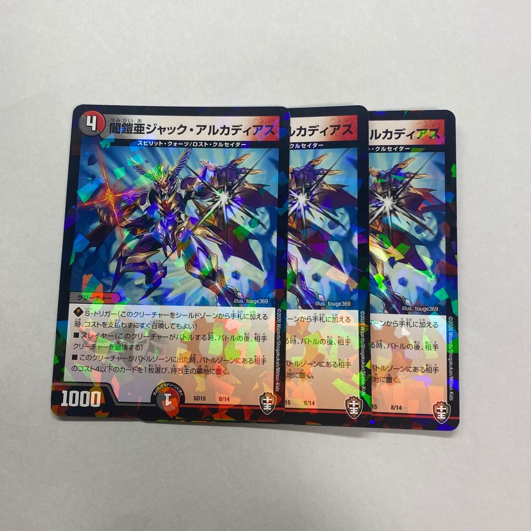 闇鎧亜ジャック・アルカディアス　3枚