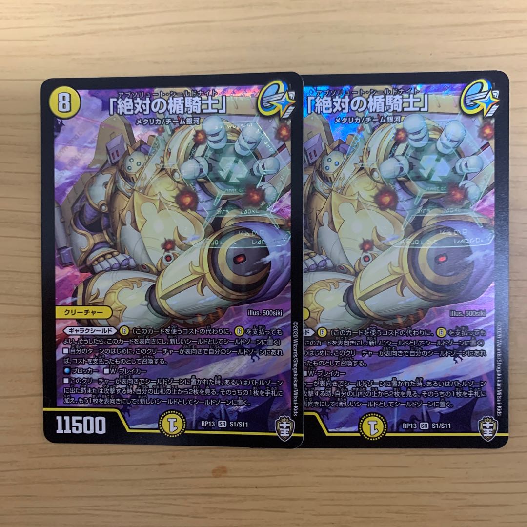 「絶対の楯騎士」　2枚