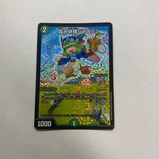 霞み妖精ジャスミン