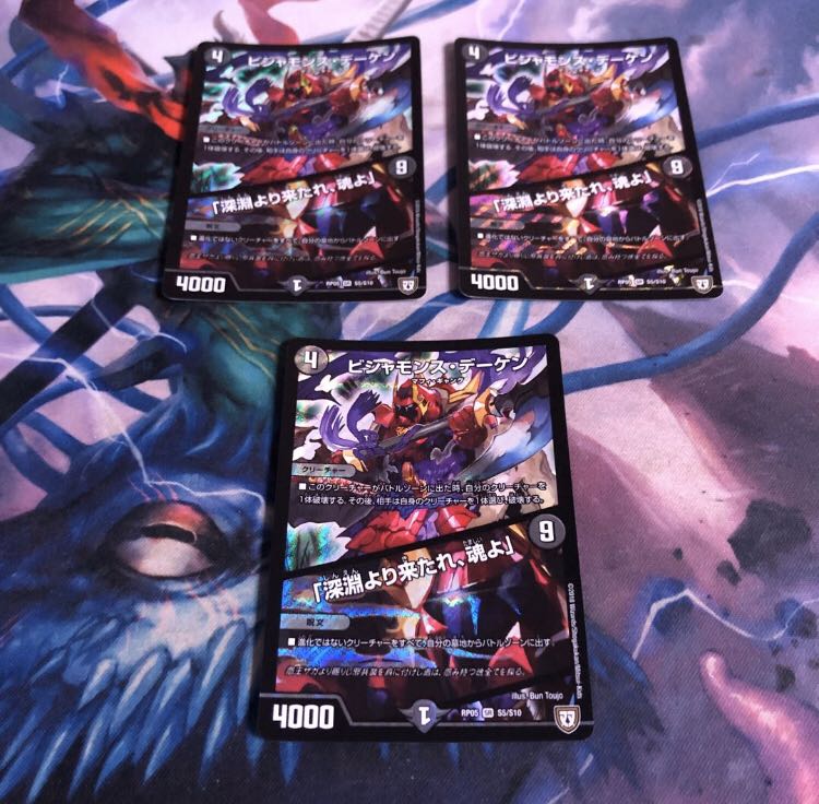 ●ビシャモンス・デーケン|「深淵より来たれ、魂よ」 3枚