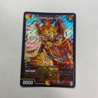 DOOOPPLER・マクーレ