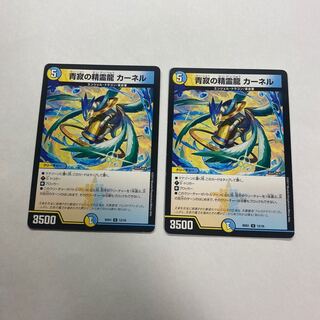 青寂の精霊龍 カーネル　2枚