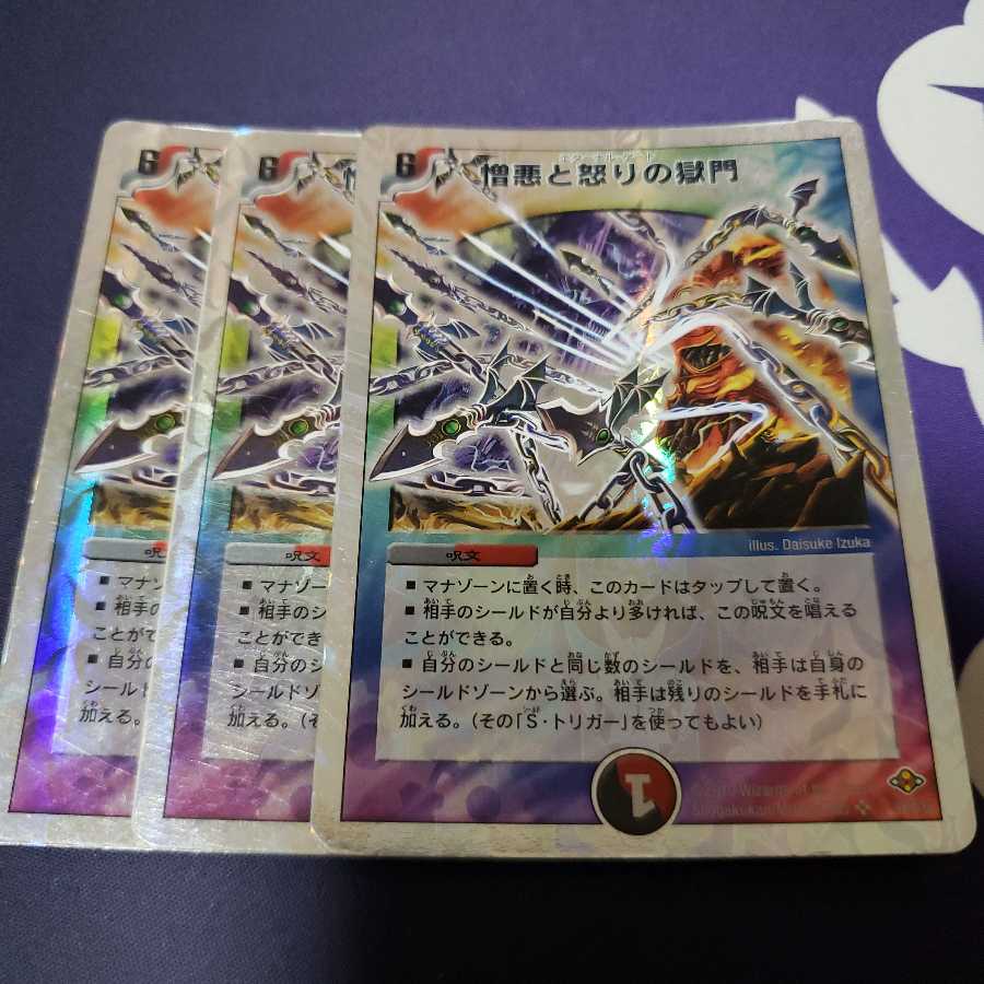 憎悪と怒りの獄門 ジャンク