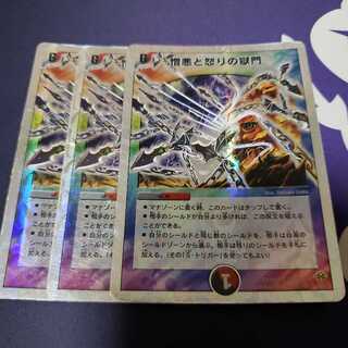 憎悪と怒りの獄門 ジャンク