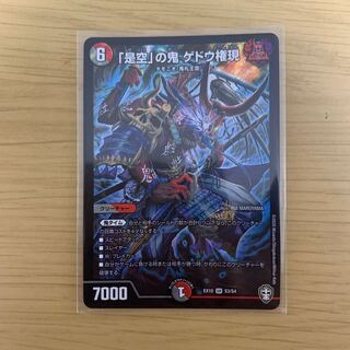 「是空」の鬼 ゲドウ権現