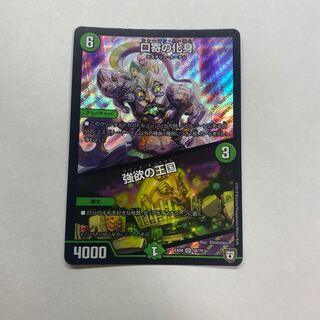 口寄の化身｜強欲の王国