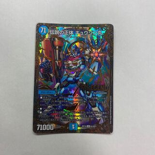 伝説の正体 ギュウジン丸