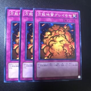 万能地雷グレイモヤ N