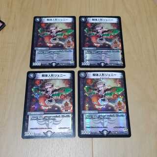 解体人形ジェニー