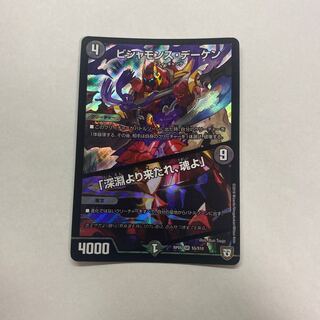 ビシャモンス・デーケン｜「深淵より来たれ、魂よ」