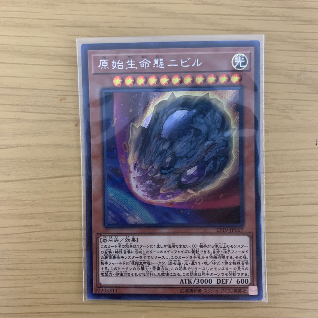 原始生命態ニビル SE