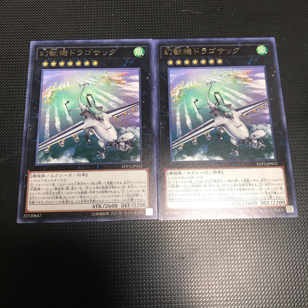 幻獣機ドラゴサック R 2枚