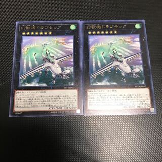 幻獣機ドラゴサック R 2枚