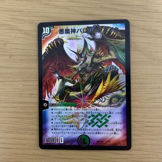 悪魔神バロム・クエイク